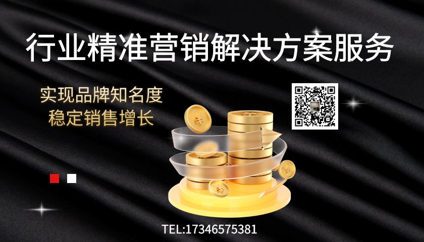 工业行业精准营销解决方案服务